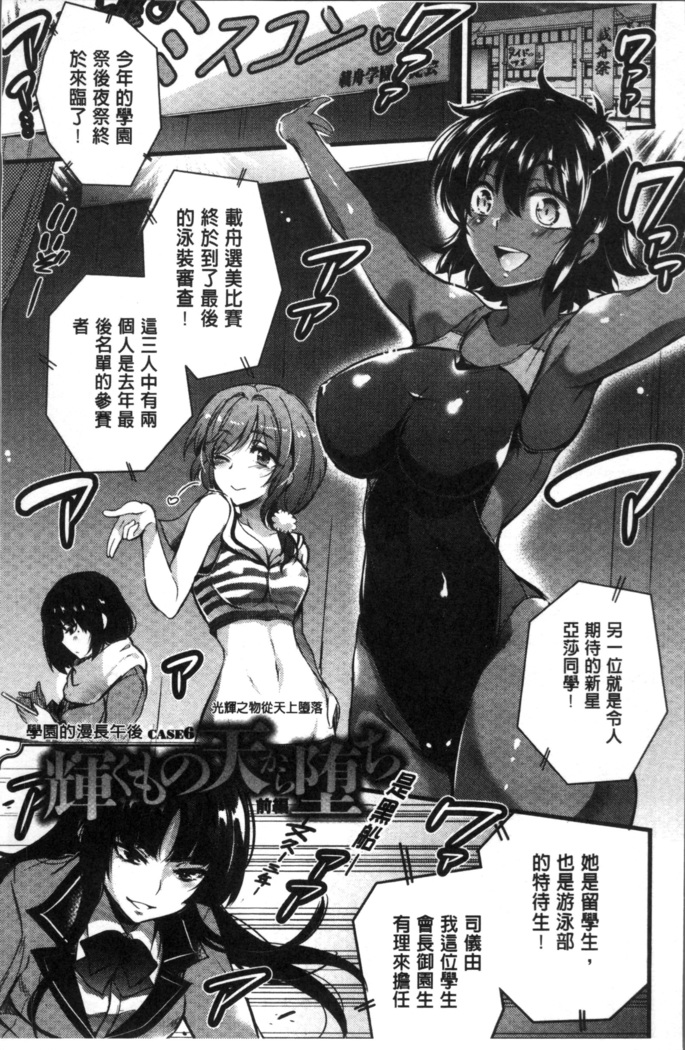 Gakuen no Nagai Gogo - The Long Afternoon of School | 學園的漫長午後