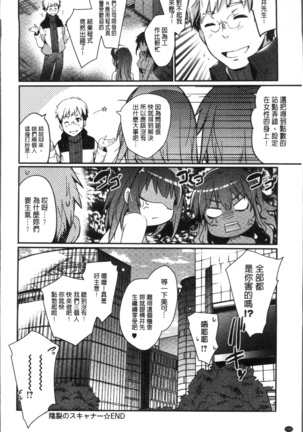 Gakuen no Nagai Gogo - The Long Afternoon of School | 學園的漫長午後 Page #196