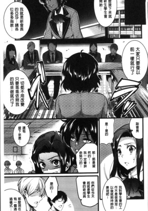 Gakuen no Nagai Gogo - The Long Afternoon of School | 學園的漫長午後 Page #159