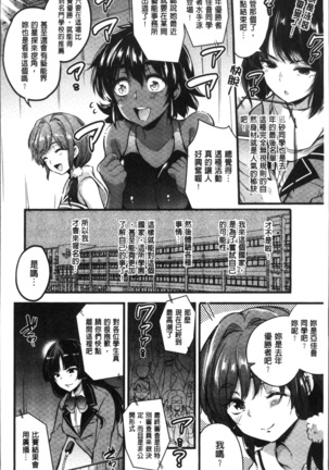 Gakuen no Nagai Gogo - The Long Afternoon of School | 學園的漫長午後 Page #118
