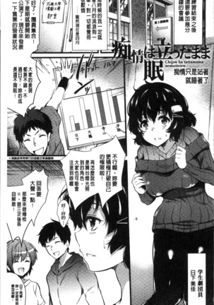 Gakuen no Nagai Gogo - The Long Afternoon of School | 學園的漫長午後 Page #197