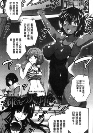 Gakuen no Nagai Gogo - The Long Afternoon of School | 學園的漫長午後 Page #117