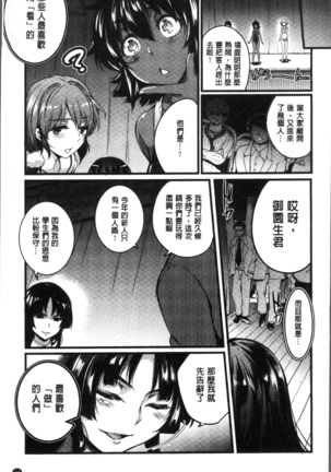 Gakuen no Nagai Gogo - The Long Afternoon of School | 學園的漫長午後 Page #119
