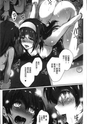 Gakuen no Nagai Gogo - The Long Afternoon of School | 學園的漫長午後 Page #192