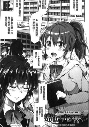 Gakuen no Nagai Gogo - The Long Afternoon of School | 學園的漫長午後 Page #13