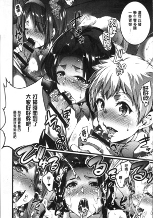 Gakuen no Nagai Gogo - The Long Afternoon of School | 學園的漫長午後 Page #105