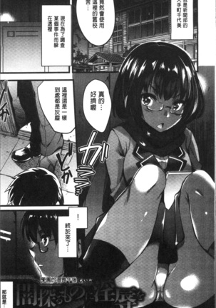 Gakuen no Nagai Gogo - The Long Afternoon of School | 學園的漫長午後 Page #85