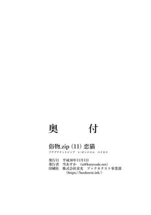 Zokubutsu.zip  Koineko Page #28