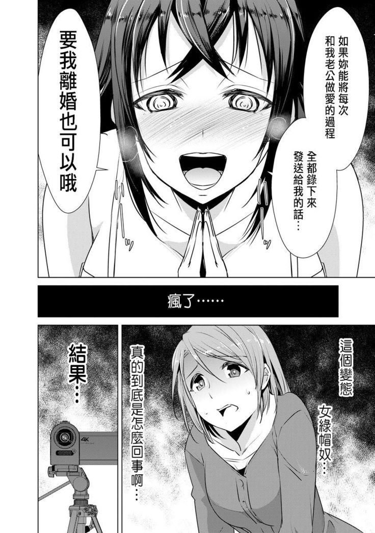 Ne Tora Reiko no Netorase Nikki Ch. 2