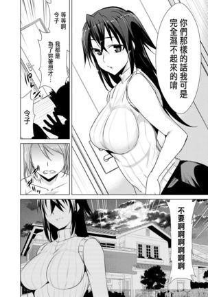 Ne Tora Reiko no Netorase Nikki Ch. 2 Page #23