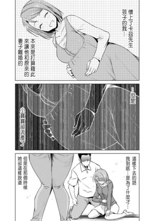 Ne Tora Reiko no Netorase Nikki Ch. 2 - Page 6