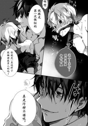 I have to offer my body for the debt left by my father. Page #43