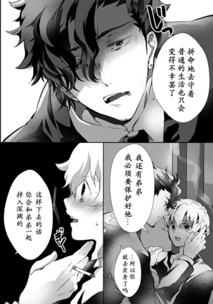 I have to offer my body for the debt left by my father. Page #16