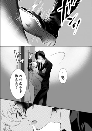 I have to offer my body for the debt left by my father. Page #14