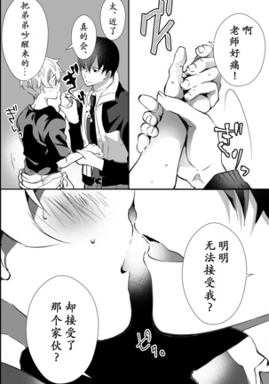 I have to offer my body for the debt left by my father. Page #34