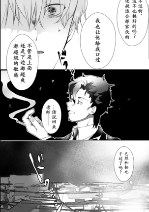 I have to offer my body for the debt left by my father. Page #28