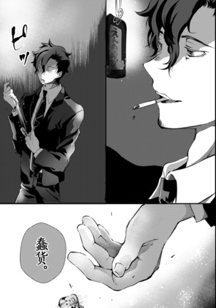 I have to offer my body for the debt left by my father. Page #49