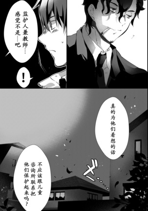 I have to offer my body for the debt left by my father. Page #23