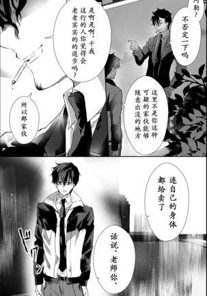 I have to offer my body for the debt left by my father. Page #25