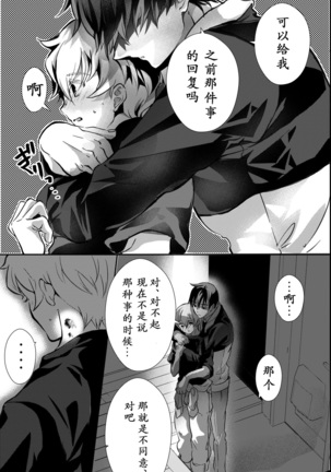 I have to offer my body for the debt left by my father. Page #33
