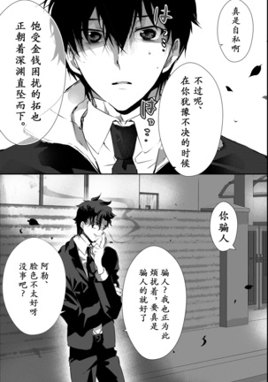 I have to offer my body for the debt left by my father. Page #27