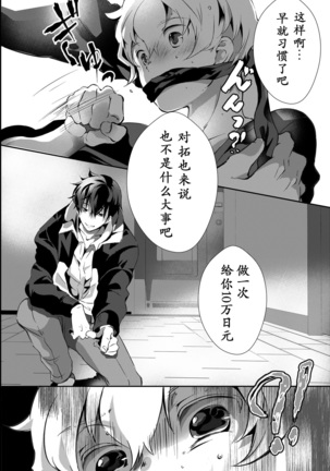 I have to offer my body for the debt left by my father. Page #36