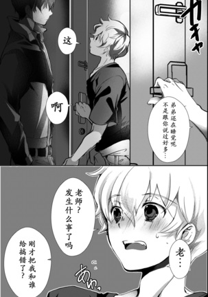 I have to offer my body for the debt left by my father. Page #31
