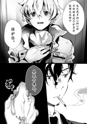 I have to offer my body for the debt left by my father. Page #20