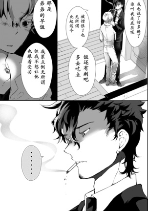 I have to offer my body for the debt left by my father. Page #13
