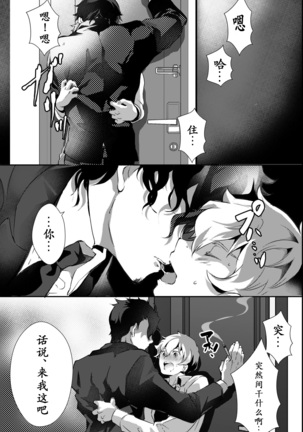 I have to offer my body for the debt left by my father. Page #15