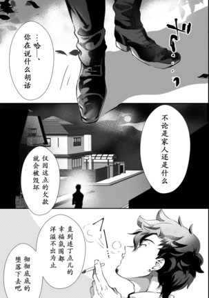 I have to offer my body for the debt left by my father. Page #29