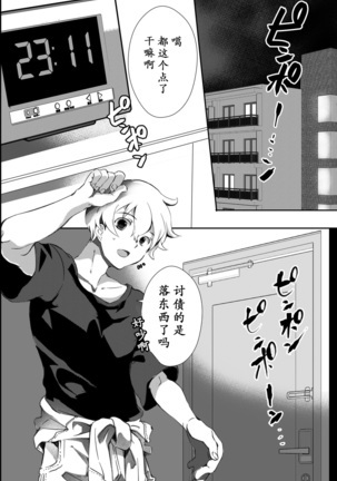 I have to offer my body for the debt left by my father. Page #30