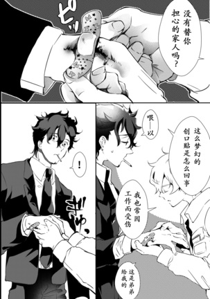 I have to offer my body for the debt left by my father. Page #18