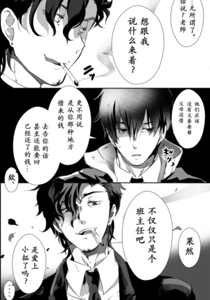 I have to offer my body for the debt left by my father. Page #24