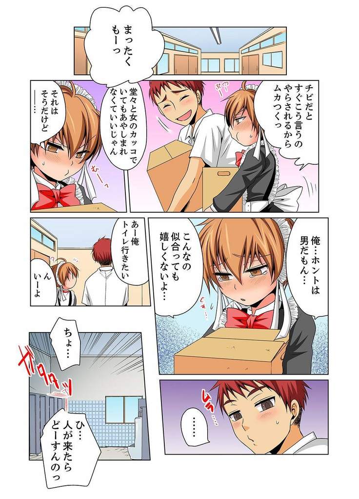 Nyotaika de Ecchi Kenshin!? Mirudake tte Itta no ni... 5