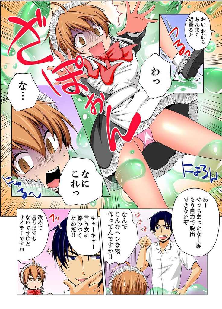 Nyotaika de Ecchi Kenshin!? Mirudake tte Itta no ni... 5