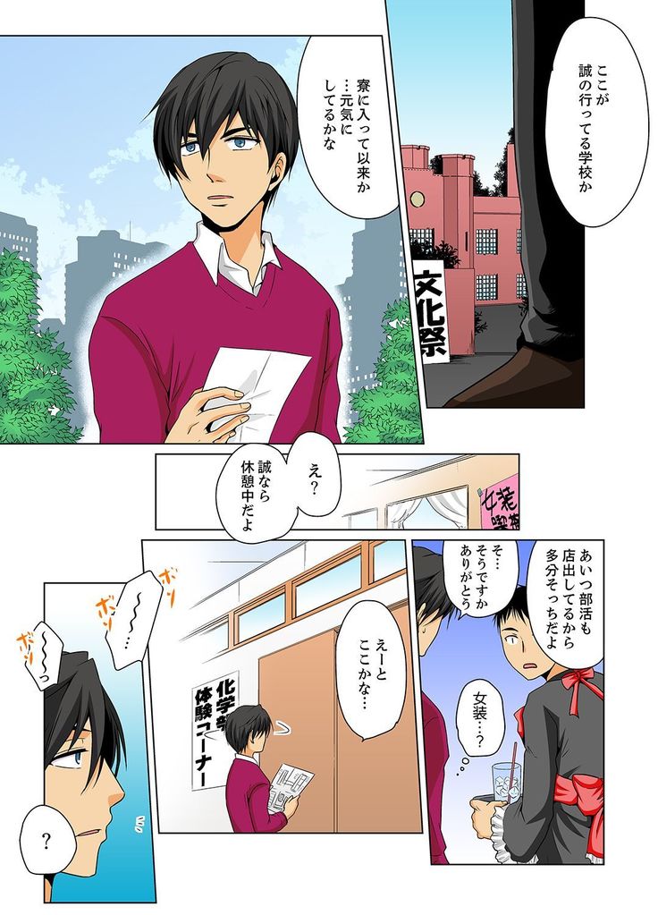 Nyotaika de Ecchi Kenshin!? Mirudake tte Itta no ni... 5