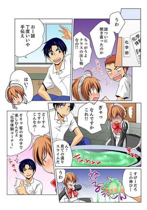 Nyotaika de Ecchi Kenshin!? Mirudake tte Itta no ni... 5 Page #13