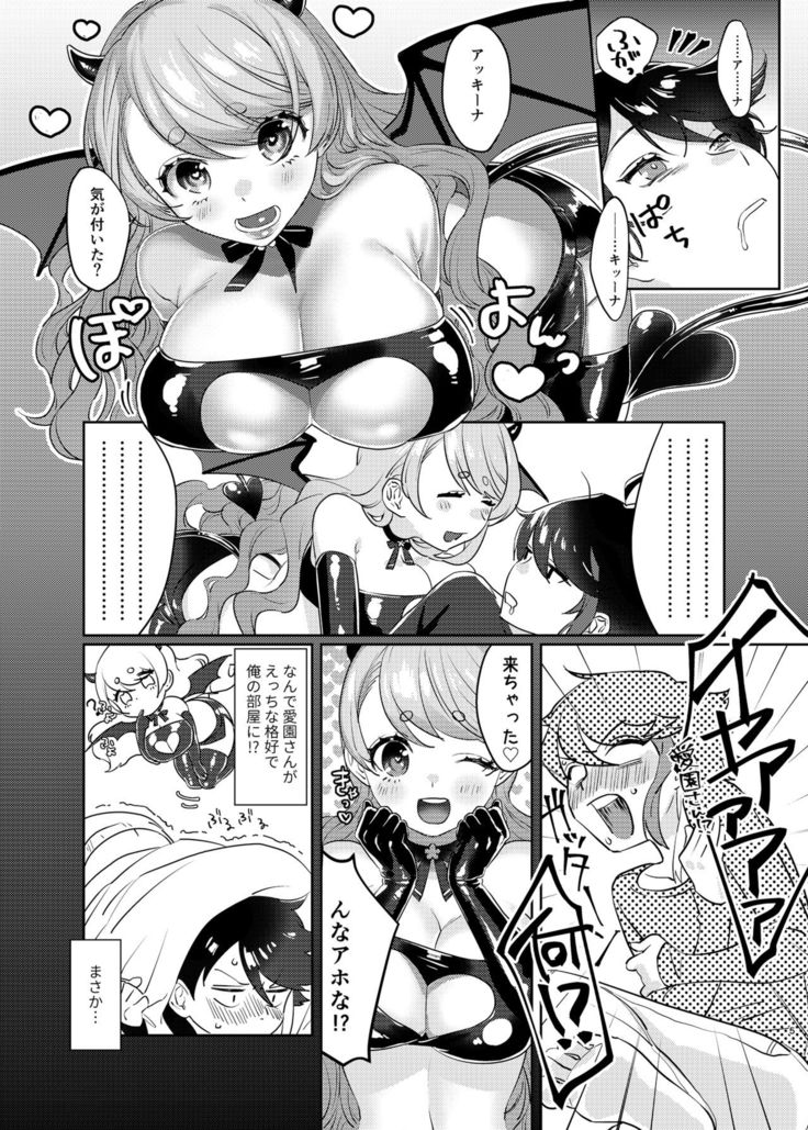 Succubus / Sensitive