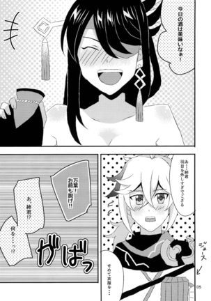 Yopparai Ane-kun no Fudeoroshi Page #6