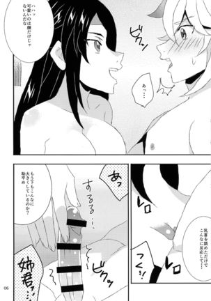 Yopparai Ane-kun no Fudeoroshi Page #7