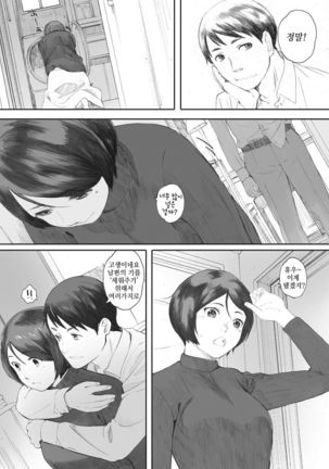 Okusama wa SEX FRIEND | 사모님은 섹스프렌드 - Page 11