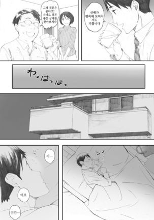 Okusama wa SEX FRIEND | 사모님은 섹스프렌드 - Page 3