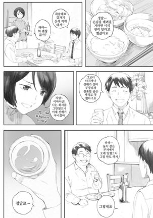 Okusama wa SEX FRIEND | 사모님은 섹스프렌드 - Page 2