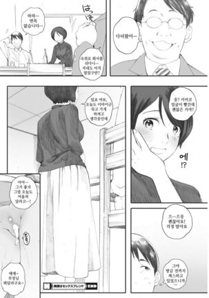 Okusama wa SEX FRIEND | 사모님은 섹스프렌드 Page #26
