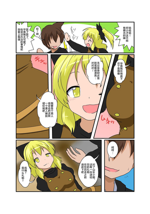 Touhou TS monogatari ~ Yamame-hen ~ - Page 7