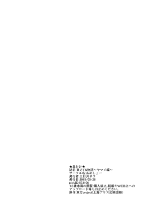 Touhou TS monogatari ~ Yamame-hen ~ - Page 21