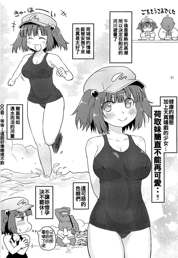 Gasshuku Kappa Musume