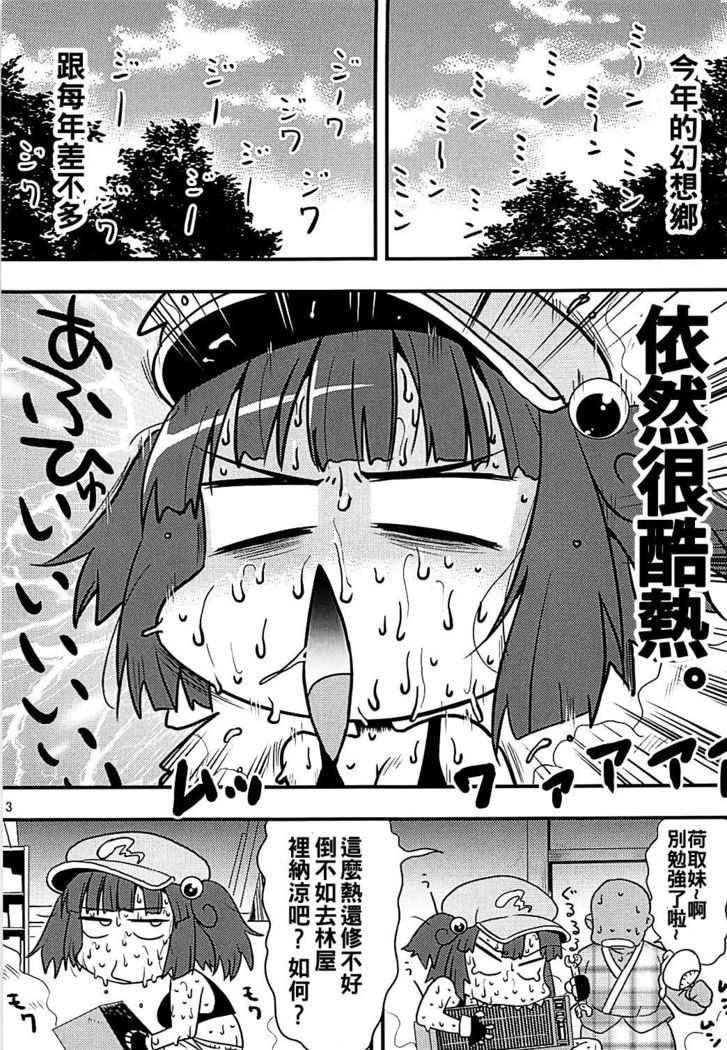 Gasshuku Kappa Musume