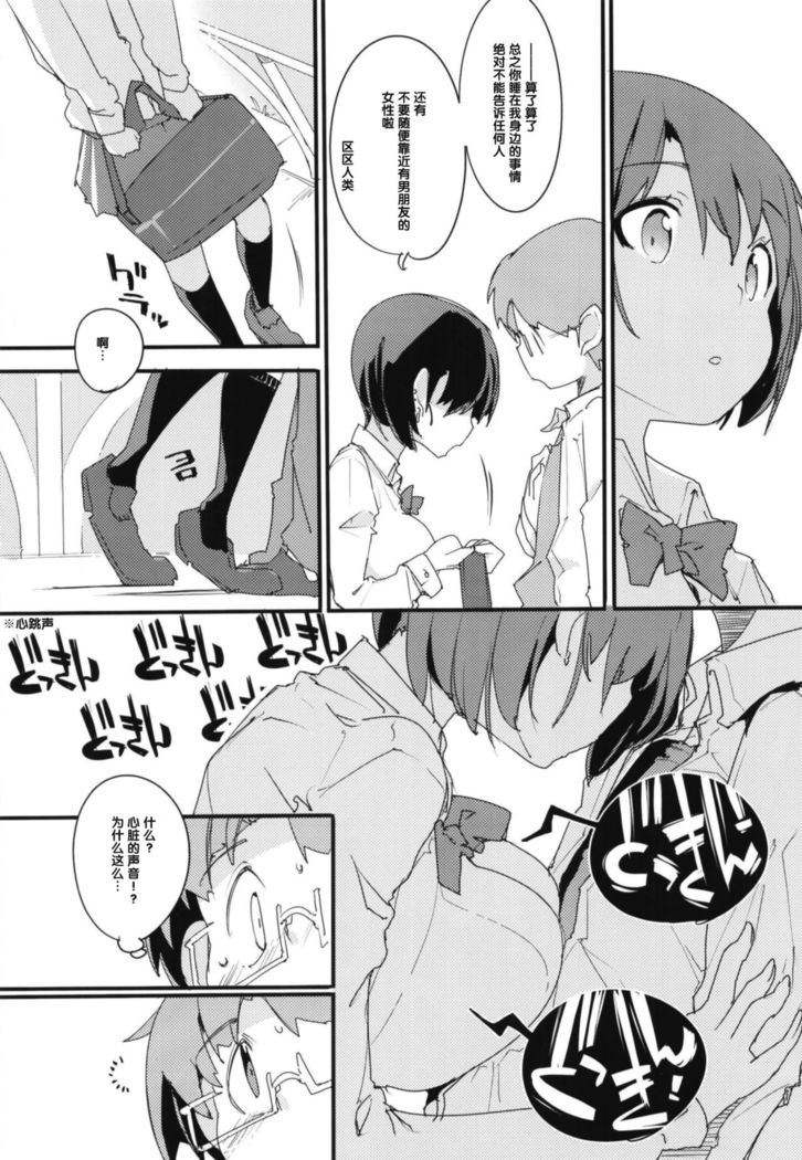 Popuni Kei Joshi Panic! Vol. 7